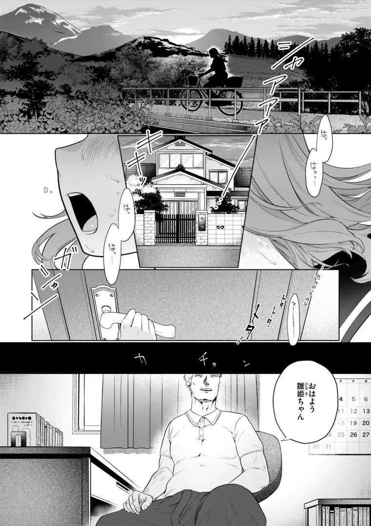 【エロ漫画】ハレのち猥褻【デジタル版限定おまけ付き】【アサオミ志群】無料エロ漫画商業誌のフル画像51