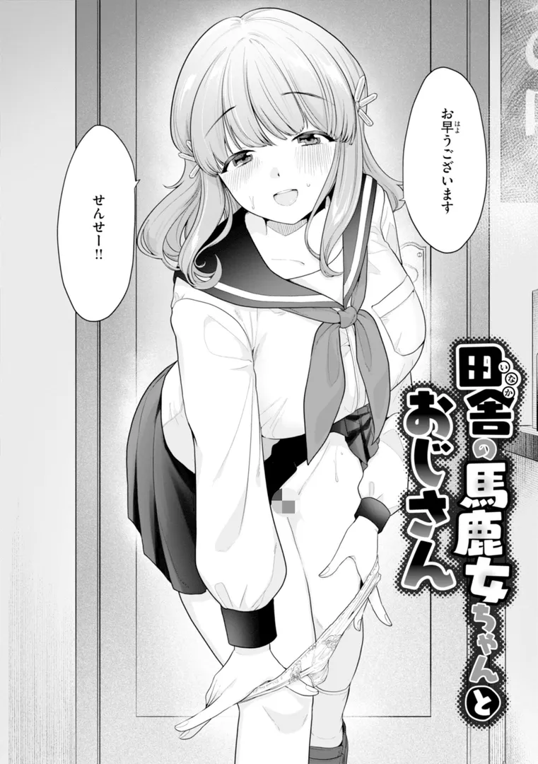【エロ漫画】ハレのち猥褻【デジタル版限定おまけ付き】【アサオミ志群】無料エロ漫画商業誌 エロ画像52