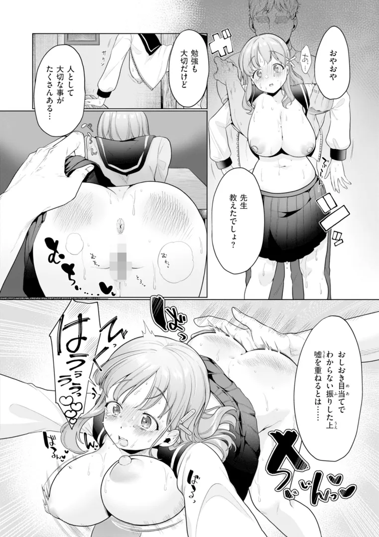 【エロ漫画】ハレのち猥褻【デジタル版限定おまけ付き】【アサオミ志群】無料エロ漫画商業誌のフル画像56