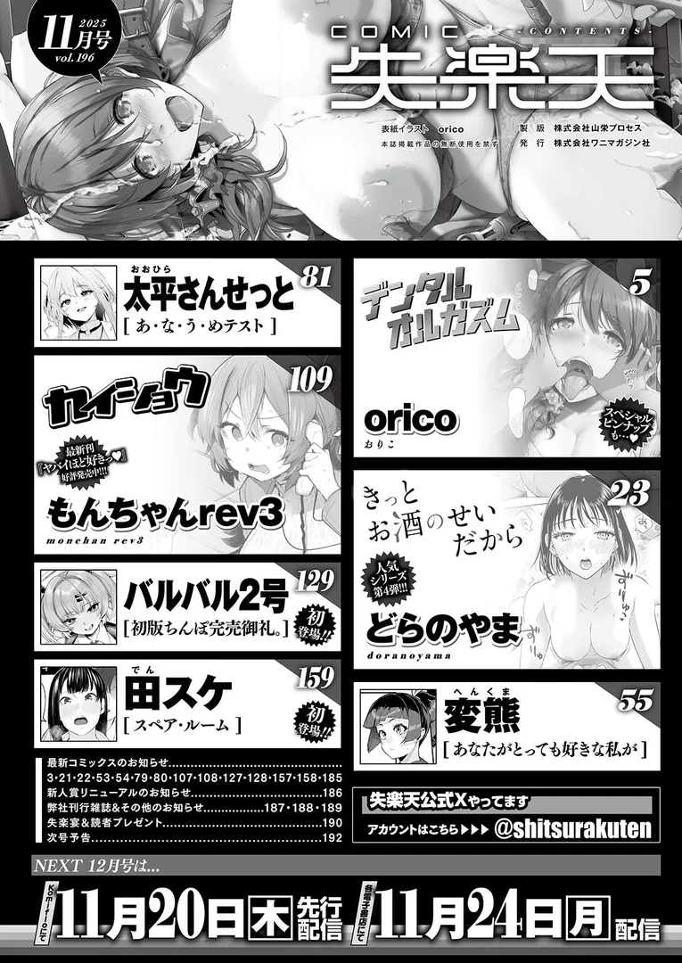 【エロ漫画】COMIC失楽天 2025年11月号【orico, どらのやま, 変熊, 太平さんせっと, 田スケ, もんちゃんrev3, バルバル2号】無料エロ漫画商業誌 エロ画像2