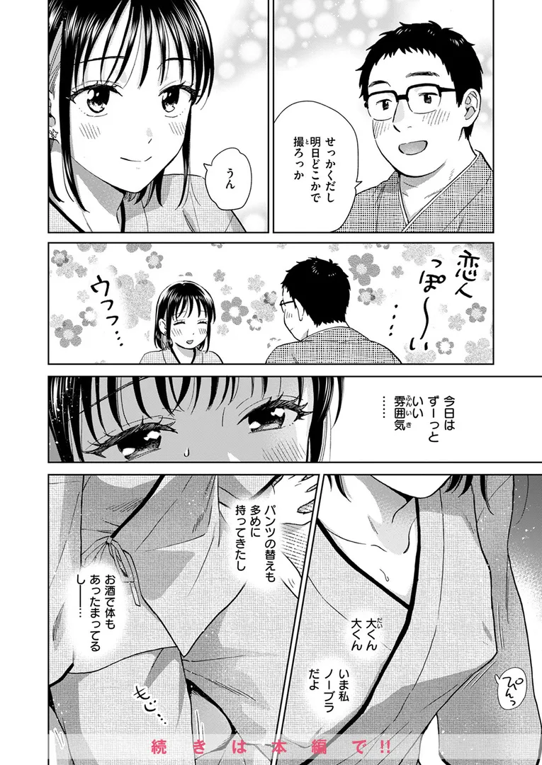 【エロ漫画】COMIC失楽天 2025年11月号【orico, どらのやま, 変熊, 太平さんせっと, 田スケ, もんちゃんrev3, バルバル2号】無料エロ漫画商業誌 画像14
