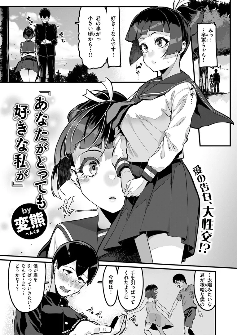 【エロ漫画】COMIC失楽天 2025年11月号【orico, どらのやま, 変熊, 太平さんせっと, 田スケ, もんちゃんrev3, バルバル2号】無料エロ漫画商業誌 漫画フル画像15