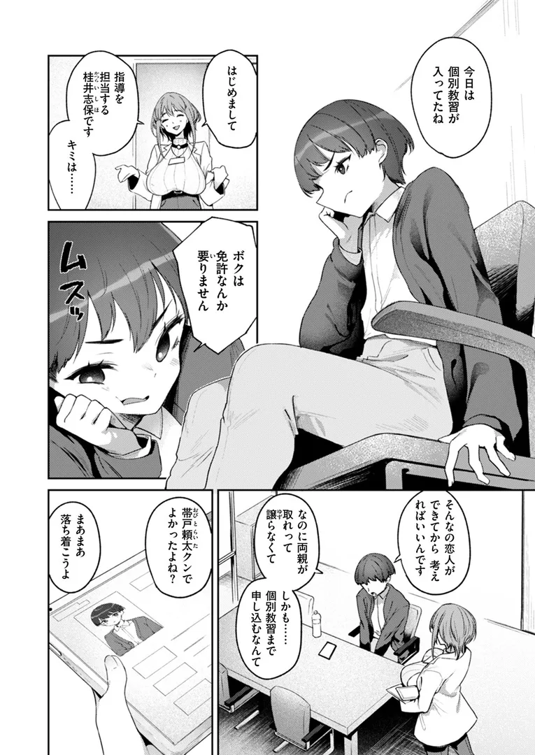 【エロ漫画】COMIC失楽天 2025年11月号【orico, どらのやま, 変熊, 太平さんせっと, 田スケ, もんちゃんrev3, バルバル2号】無料エロ漫画商業誌 画像24
