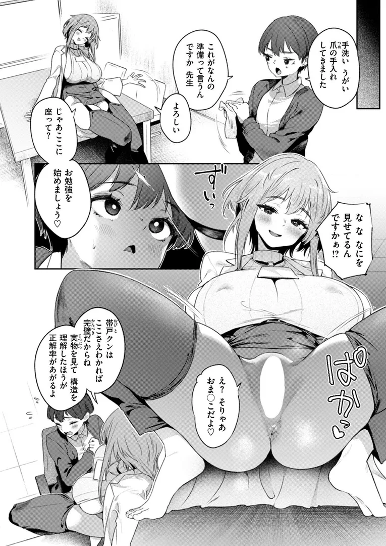 【エロ漫画】COMIC失楽天 2025年11月号【orico, どらのやま, 変熊, 太平さんせっと, 田スケ, もんちゃんrev3, バルバル2号】無料エロ漫画商業誌 フル漫画画像28