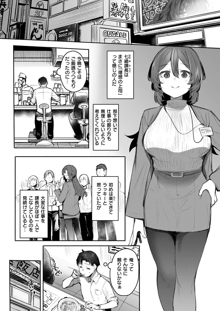 【エロ漫画】COMIC失楽天 2025年11月号【orico, どらのやま, 変熊, 太平さんせっと, 田スケ, もんちゃんrev3, バルバル2号】無料エロ漫画商業誌 エロ画像32