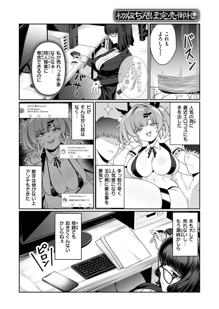 【エロ漫画】COMIC失楽天 2025年11月号【orico, どらのやま, 変熊, 太平さんせっと, 田スケ, もんちゃんrev3, バルバル2号】無料エロ漫画商業誌 フル漫画画像38