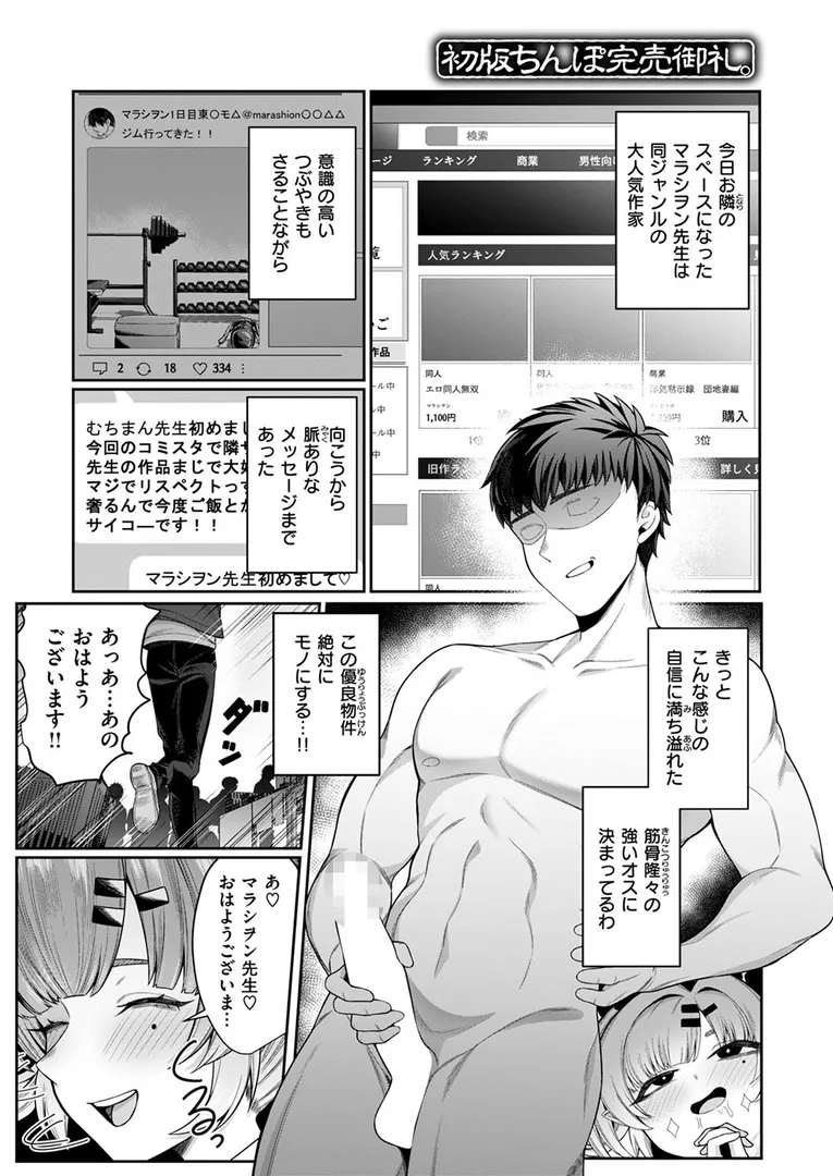 【エロ漫画】COMIC失楽天 2025年11月号【orico, どらのやま, 変熊, 太平さんせっと, 田スケ, もんちゃんrev3, バルバル2号】無料エロ漫画商業誌 漫画フル画像40
