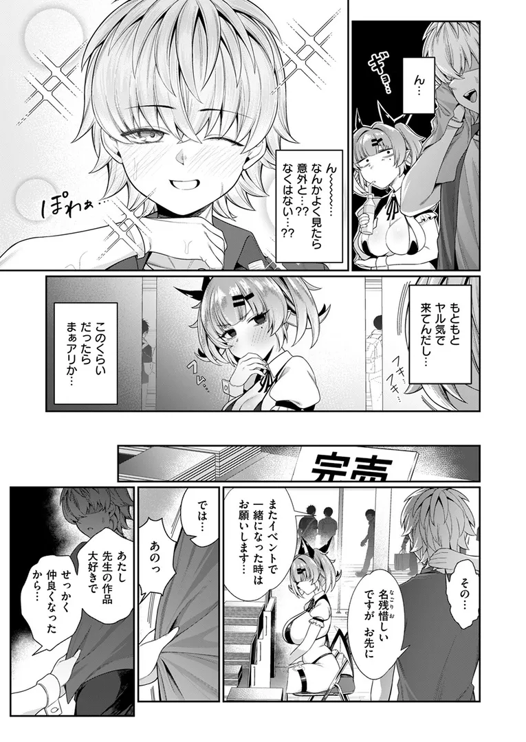 【エロ漫画】COMIC失楽天 2025年11月号【orico, どらのやま, 変熊, 太平さんせっと, 田スケ, もんちゃんrev3, バルバル2号】無料エロ漫画商業誌 フル漫画画像43