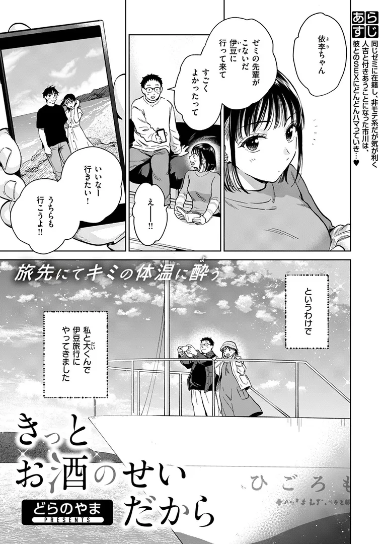 【エロ漫画】きっとお酒のせいだから【どらのやま】無料エロ漫画商業誌 フル漫画画像3