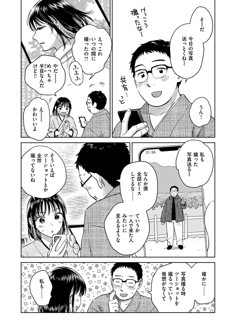 【エロ漫画】きっとお酒のせいだから【どらのやま】無料エロ漫画商業誌 画像9