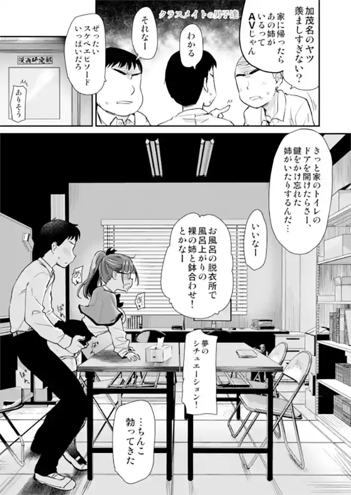 “【エロ漫画】弟の性欲処理は、姉がするものだと