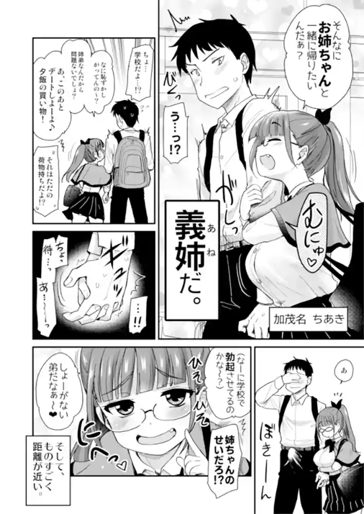 “【エロ漫画】弟の性欲処理は、姉がするものだと
