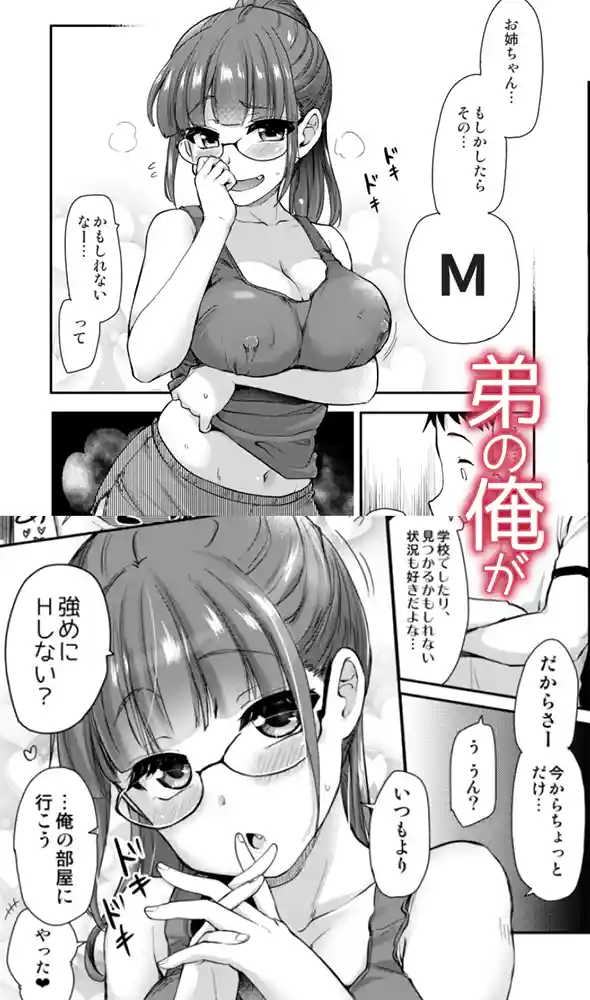 “【エロ漫画】弟の性欲処理は、姉がするものだと