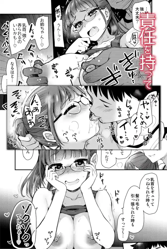 “【エロ漫画】弟の性欲処理は、姉がするものだと