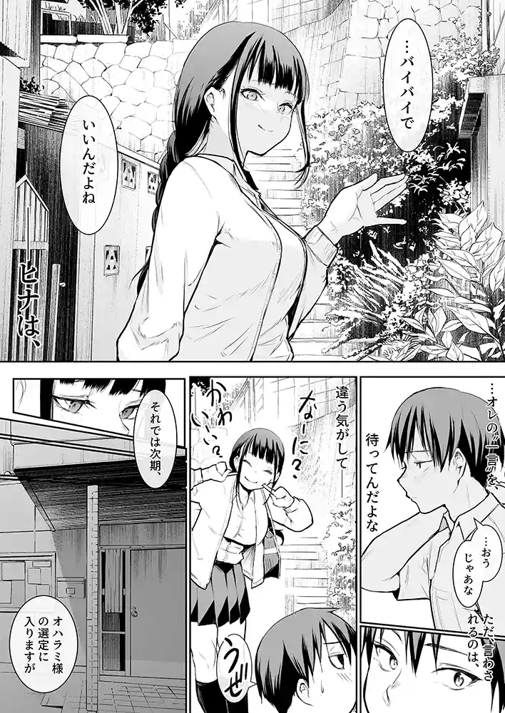 “【エロ漫画】オハラミサマ【花森バンビ】無料エロ漫画同人誌