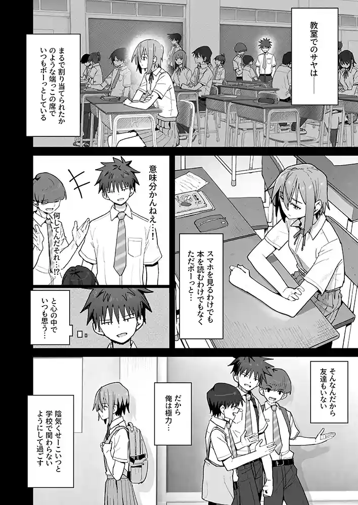 “【エロ漫画】ずっと離さないでね。-オナホな無感情幼馴染と純愛に堕ちるまで-【クルマヤ公道】無料エロ漫画同人誌