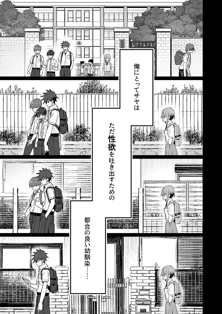 “【エロ漫画】ずっと離さないでね。-オナホな無感情幼馴染と純愛に堕ちるまで-【クルマヤ公道】無料エロ漫画同人誌