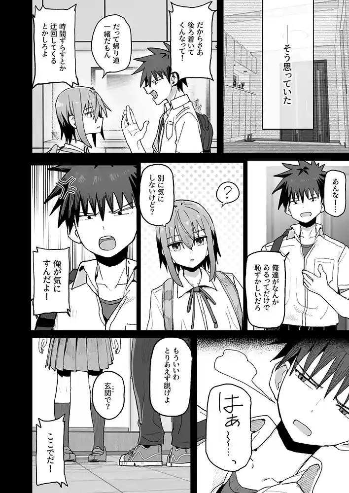 “【エロ漫画】ずっと離さないでね。-オナホな無感情幼馴染と純愛に堕ちるまで-【クルマヤ公道】無料エロ漫画同人誌