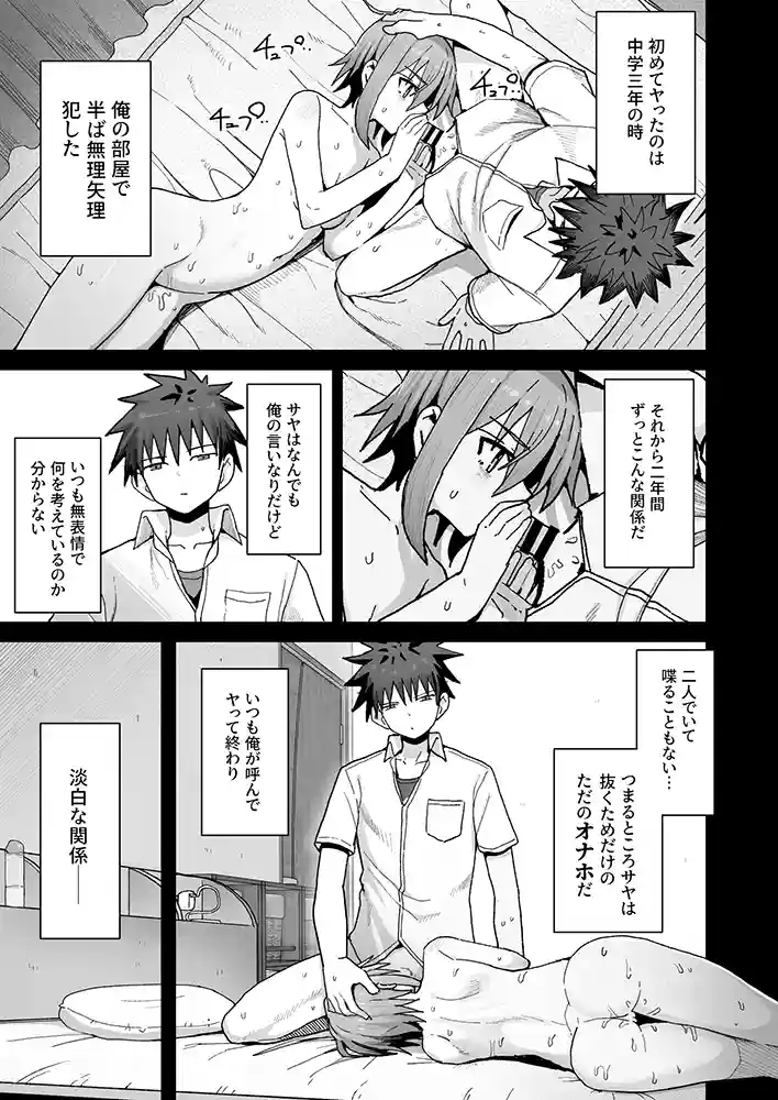 “【エロ漫画】ずっと離さないでね。-オナホな無感情幼馴染と純愛に堕ちるまで-【クルマヤ公道】無料エロ漫画同人誌