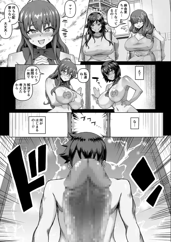 “【エロ漫画】デカチンになったら巨乳幼馴染とその巨乳友達たちが発情してハーレムになった！！4