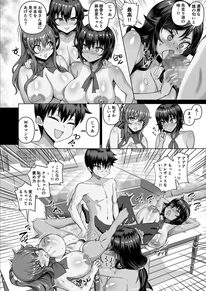 “【エロ漫画】デカチンになったら巨乳幼馴染とその巨乳友達たちが発情してハーレムになった！！4