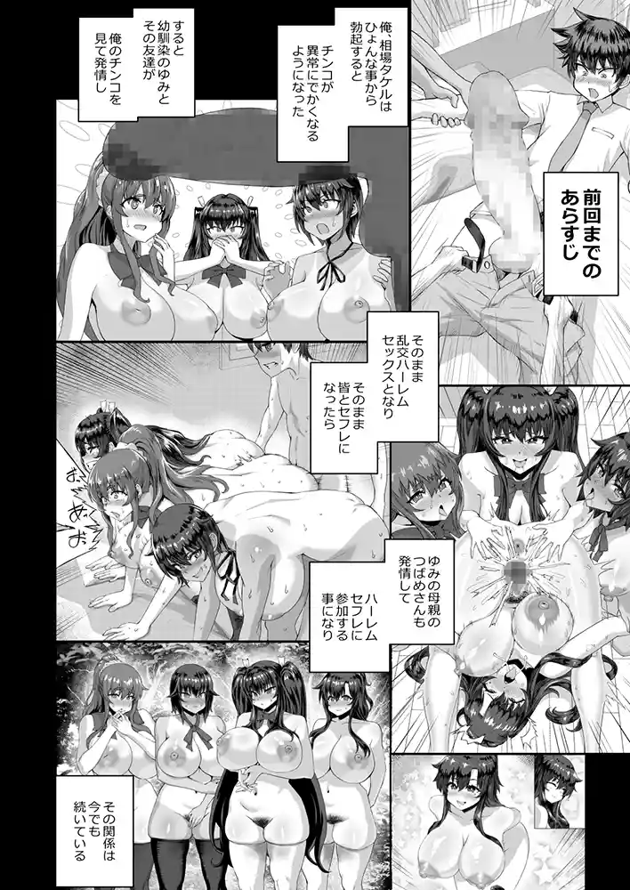“【エロ漫画】デカチンになったら巨乳幼馴染とその巨乳友達たちが発情してハーレムになった！！4