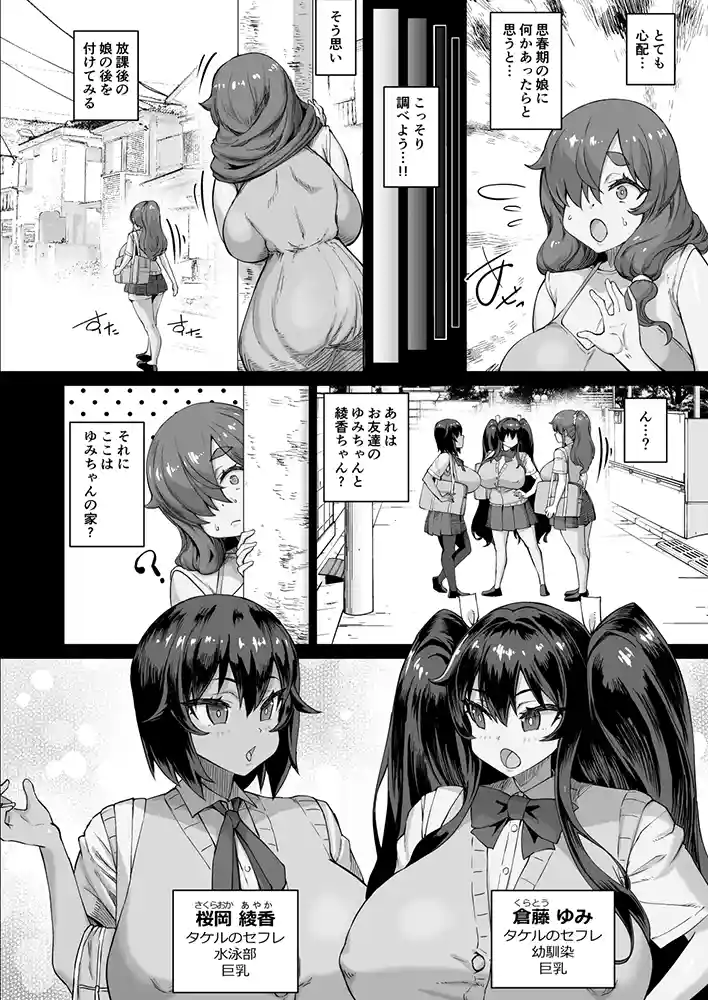 “【エロ漫画】デカチンになったら巨乳幼馴染とその巨乳友達たちが発情してハーレムになった！！4