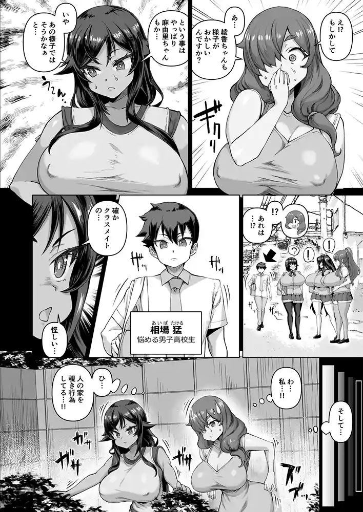 “【エロ漫画】デカチンになったら巨乳幼馴染とその巨乳友達たちが発情してハーレムになった！！4
