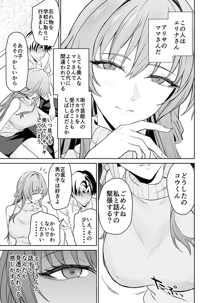 “【エロ漫画】彼女のママとのセフレ契約【拡張パーツ（遠藤良危）】無料エロ漫画同人誌