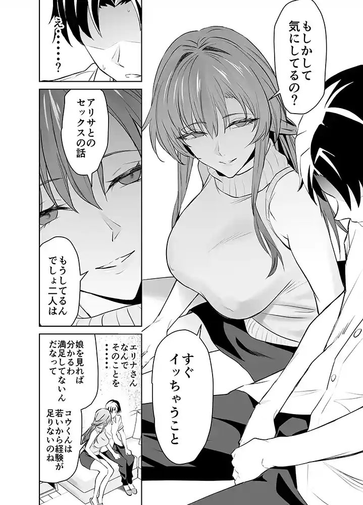 “【エロ漫画】彼女のママとのセフレ契約【拡張パーツ（遠藤良危）】無料エロ漫画同人誌