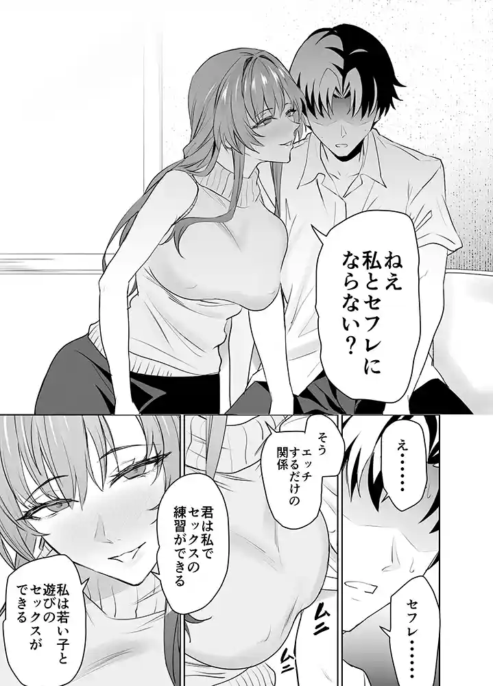 “【エロ漫画】彼女のママとのセフレ契約【拡張パーツ（遠藤良危）】無料エロ漫画同人誌