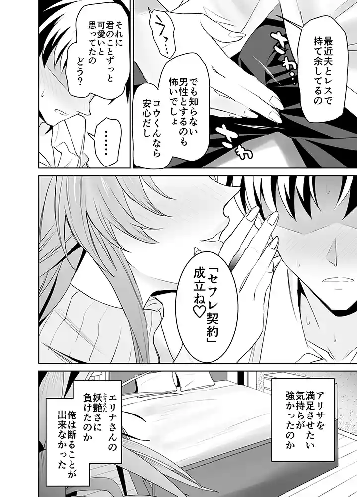 “【エロ漫画】彼女のママとのセフレ契約【拡張パーツ（遠藤良危）】無料エロ漫画同人誌