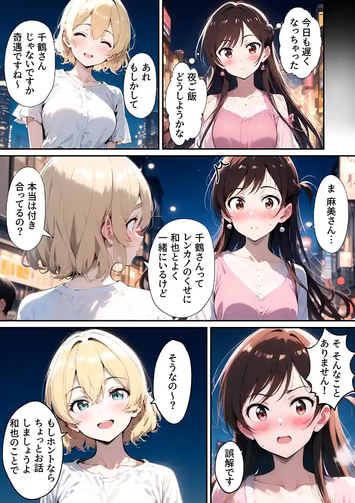 “【エロ漫画】レンカノワカラセ〜千鶴と麻美のW制裁〜【ももまろ】無料エロ漫画同人誌