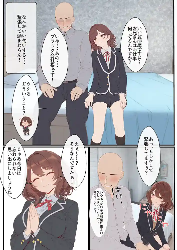 “【エロ漫画】デリ嬢ツクール