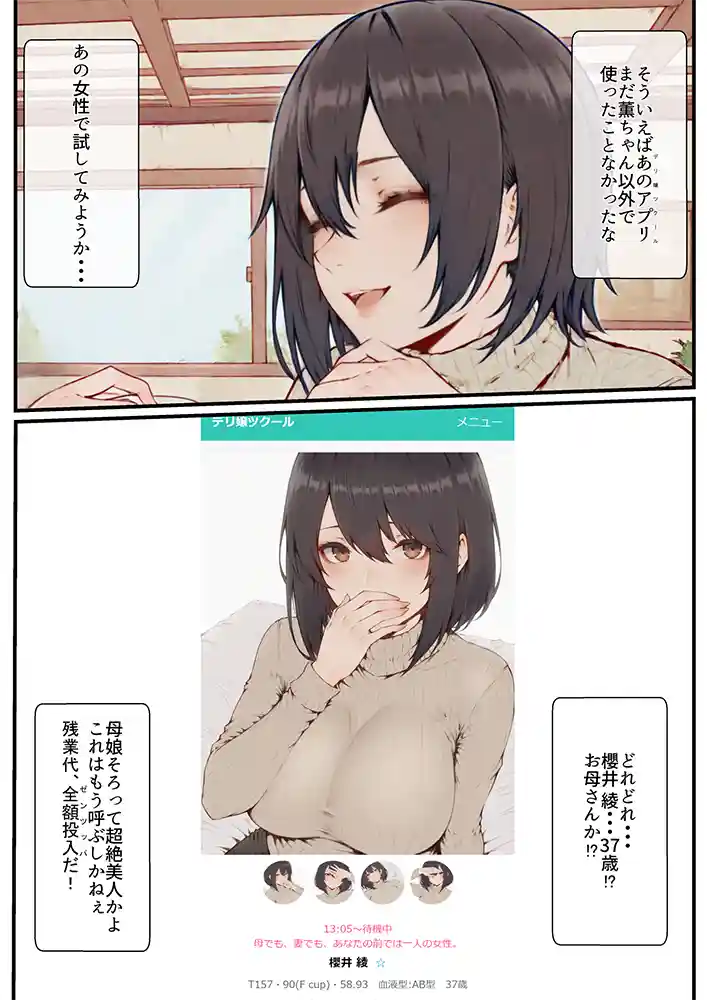 “【エロ漫画】デリ嬢ツクール