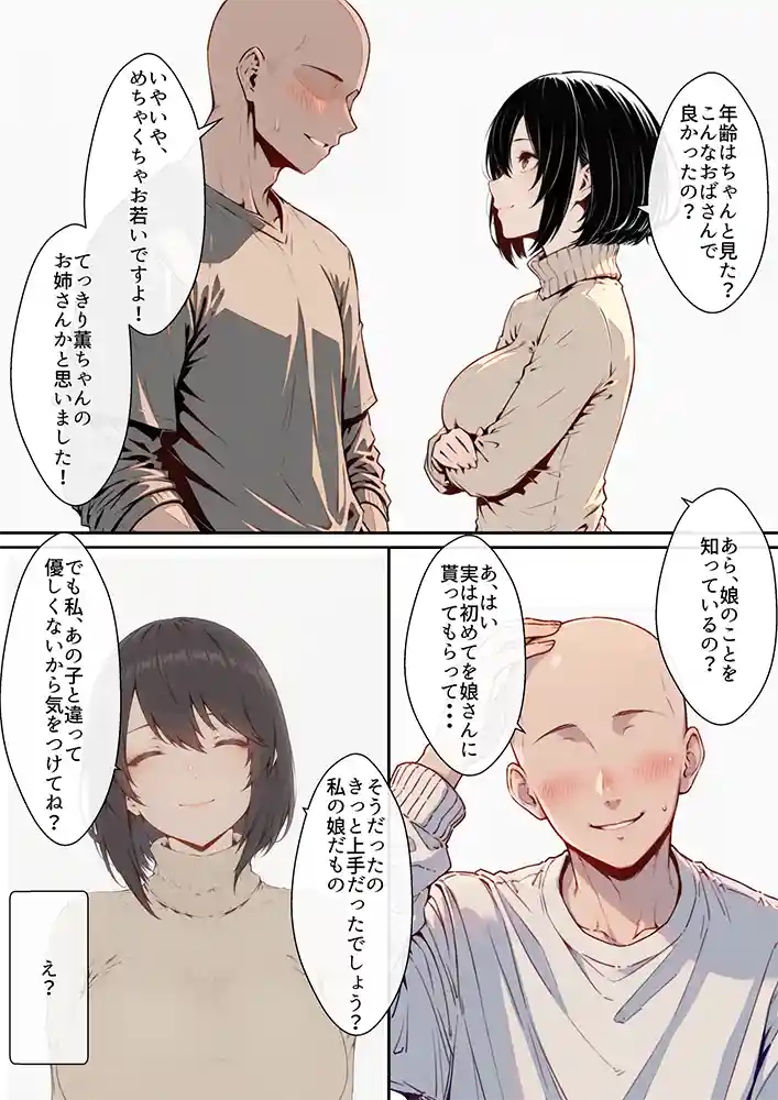 “【エロ漫画】デリ嬢ツクール