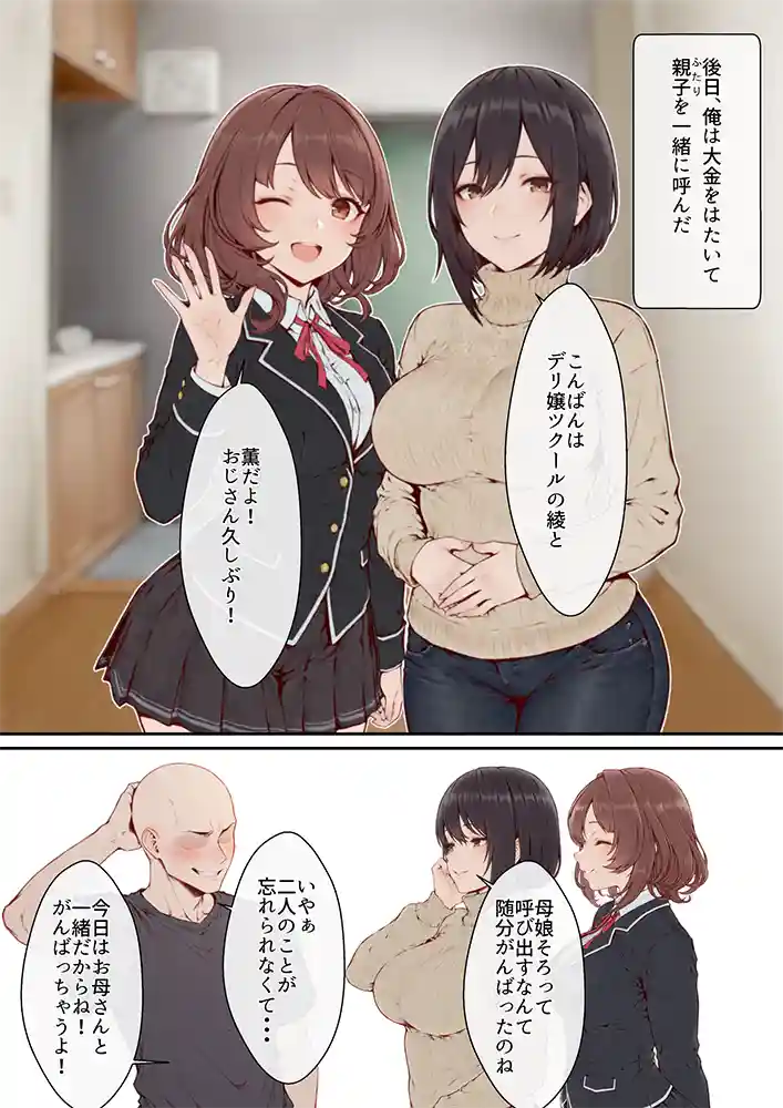 “【エロ漫画】デリ嬢ツクール