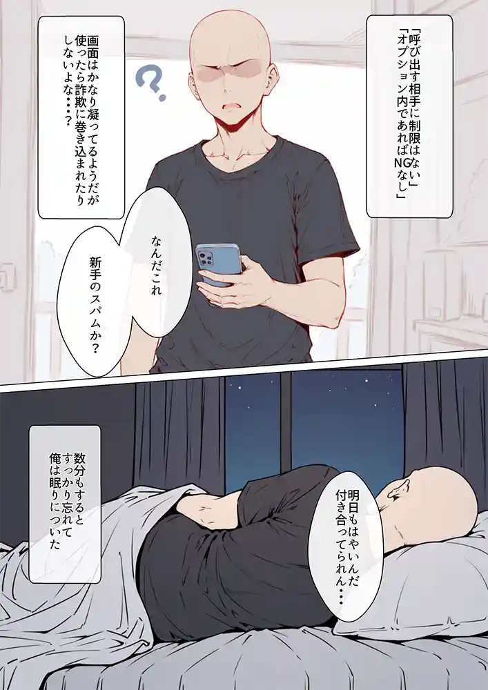 “【エロ漫画】デリ嬢ツクール