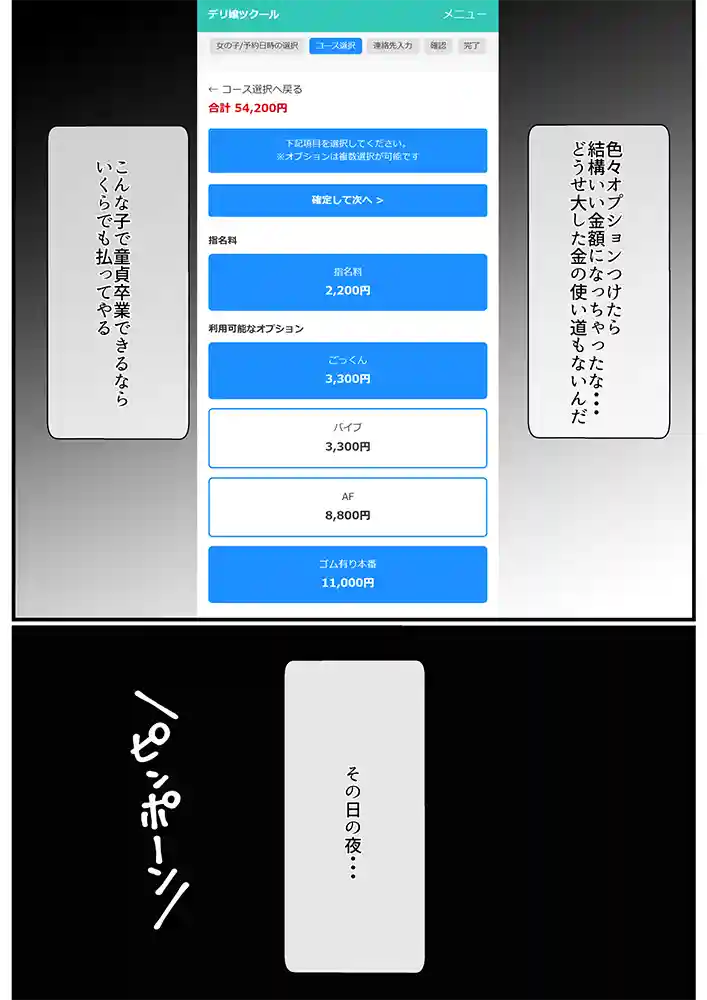 “【エロ漫画】デリ嬢ツクール