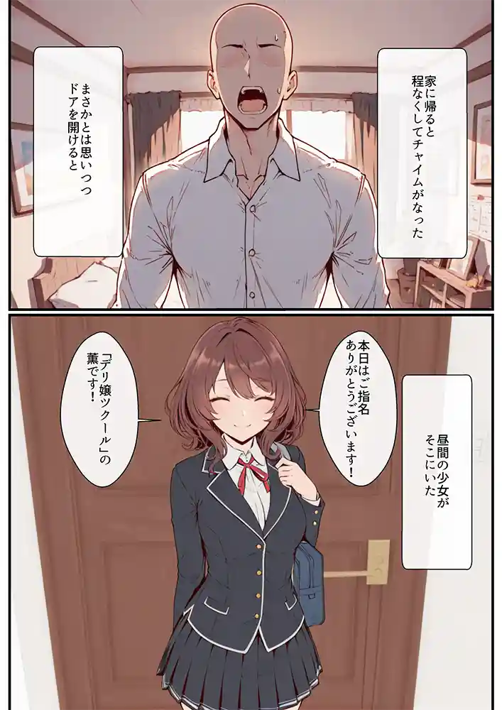 “【エロ漫画】デリ嬢ツクール