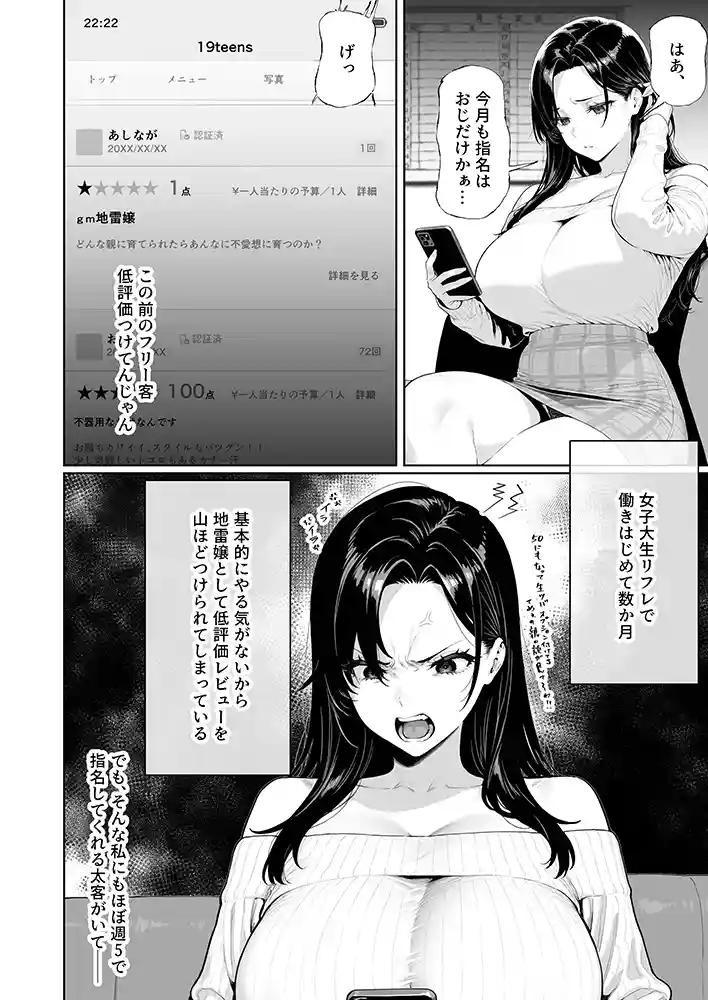 “【エロ漫画】JDリフレの地雷嬢は、おじさんチンポでメスになる。【ぼにゅんぼにゅん天国】無料エロ漫画同人誌