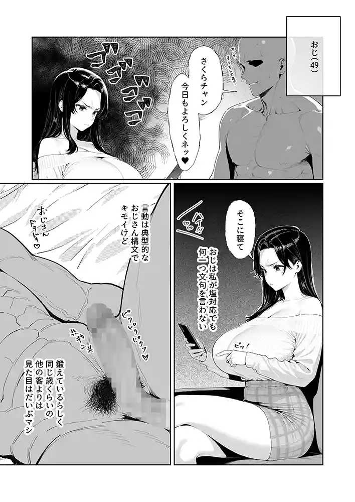 “【エロ漫画】JDリフレの地雷嬢は、おじさんチンポでメスになる。【ぼにゅんぼにゅん天国】無料エロ漫画同人誌
