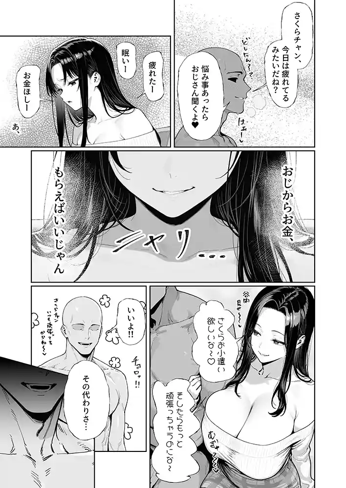 “【エロ漫画】JDリフレの地雷嬢は、おじさんチンポでメスになる。【ぼにゅんぼにゅん天国】無料エロ漫画同人誌