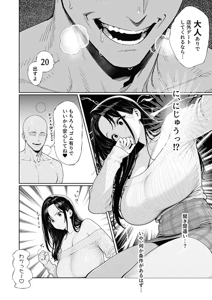 “【エロ漫画】JDリフレの地雷嬢は、おじさんチンポでメスになる。【ぼにゅんぼにゅん天国】無料エロ漫画同人誌