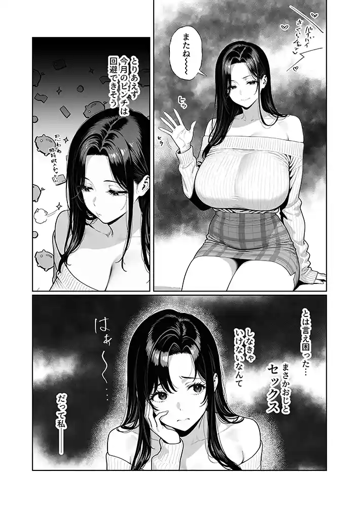 “【エロ漫画】JDリフレの地雷嬢は、おじさんチンポでメスになる。【ぼにゅんぼにゅん天国】無料エロ漫画同人誌