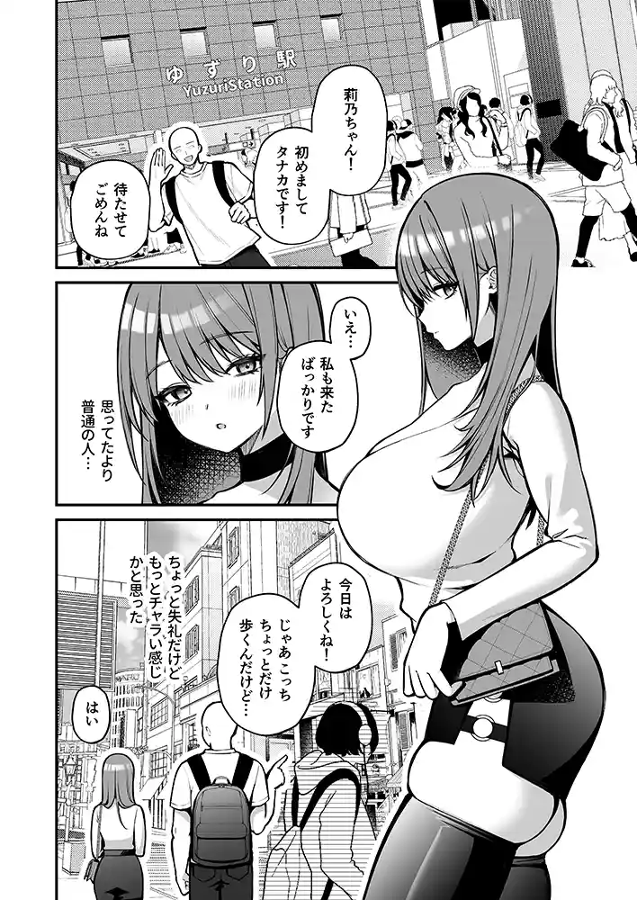 “【エロ漫画】Lカップ女子大生20cm超デカ〇ンでAVデビュー【ゆずりあい】無料エロ漫画同人誌
