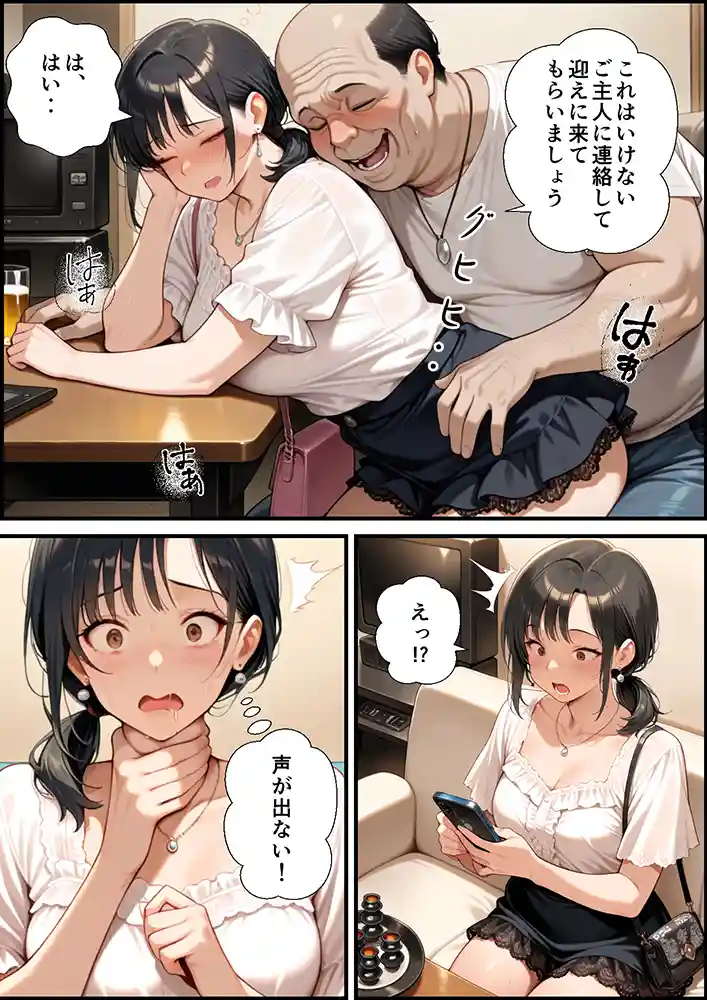 “【エロ漫画】妻が毒オジにナンパされて媚薬を盛られた件【鮫島猛】無料エロ漫画同人誌