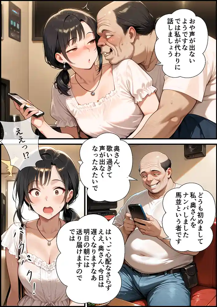 “【エロ漫画】妻が毒オジにナンパされて媚薬を盛られた件【鮫島猛】無料エロ漫画同人誌