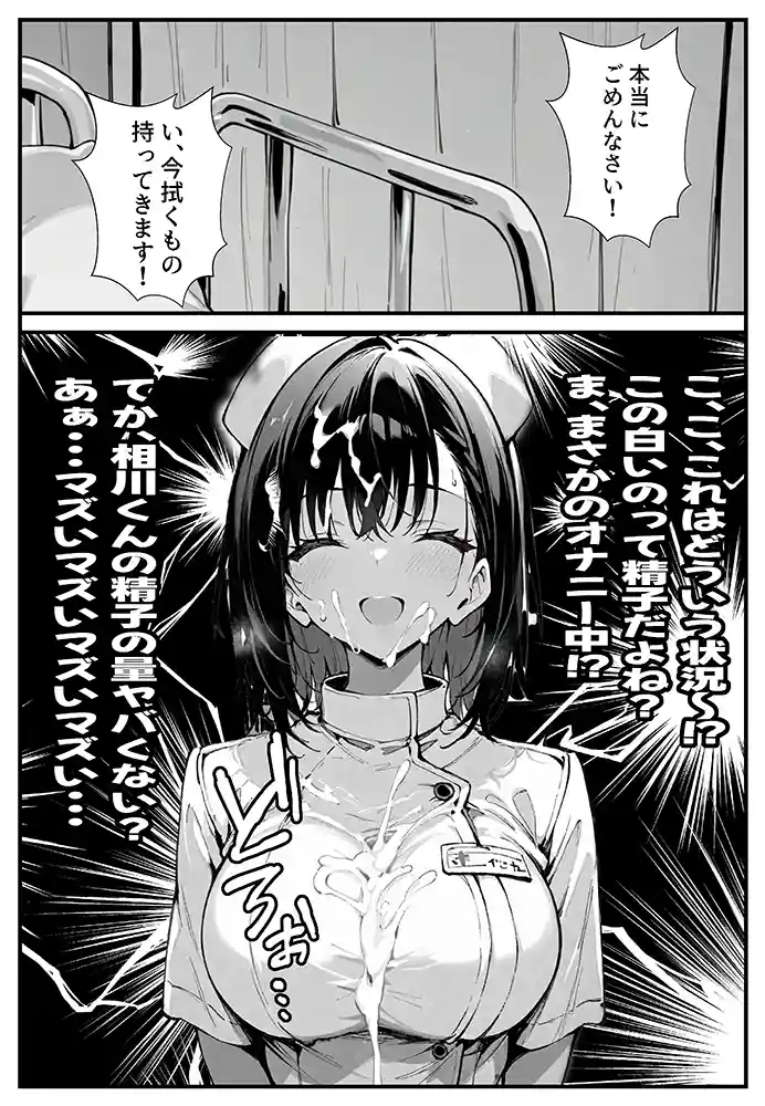 “【エロ漫画】セックス依存症の人妻ナースは今日も性欲を我慢できない【ねとれや】無料エロ漫画同人誌