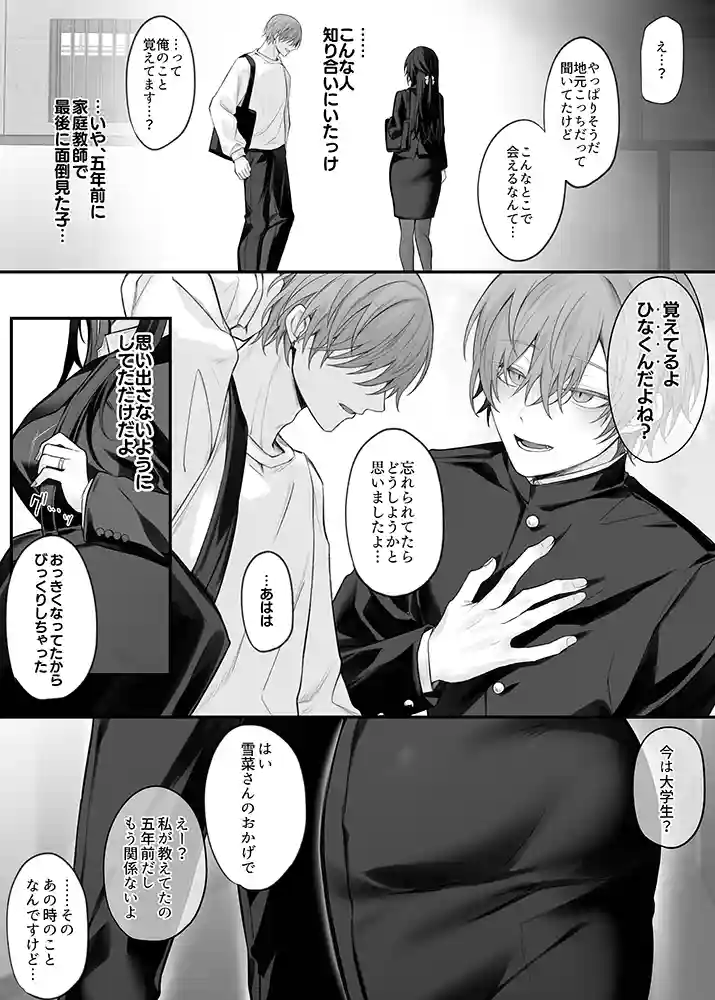 “【エロ漫画】ずっと好きだったお姉さんが全身自己開発済みの処女未亡人になってた話【にーきゅー】無料エロ漫画同人誌